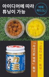 마루큐 역옥을 이용한 튜닝 시연 영상