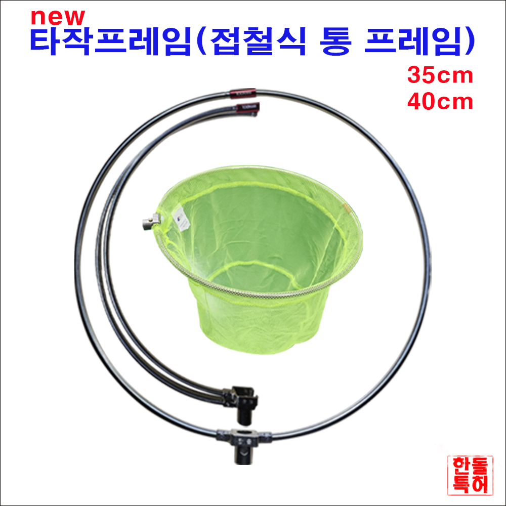 한돌상사 타작 민물 뜰채 프레임 망포함 40cm