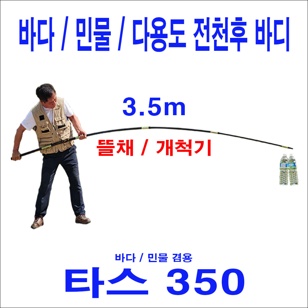 한돌 한돌상사 타스 카본 뜰채대 350