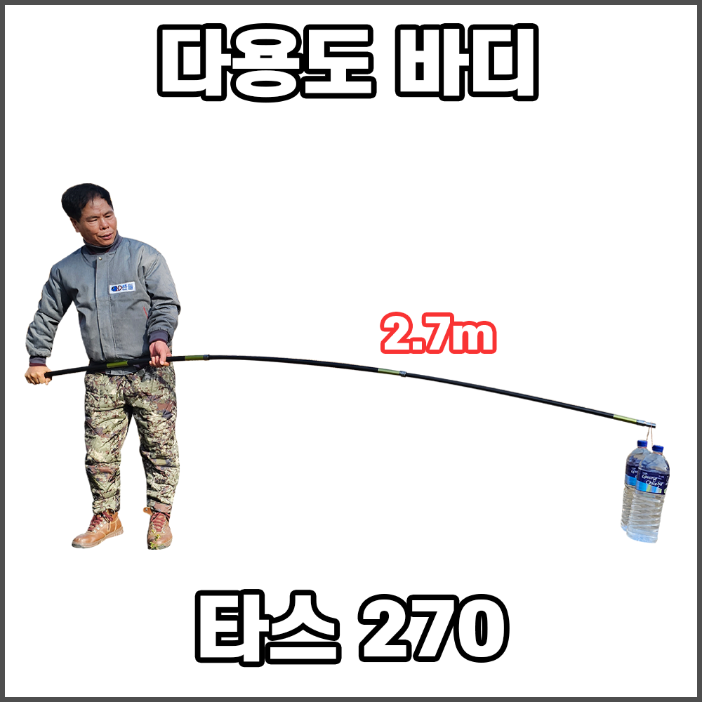 한돌상사 타스 카본 뜰채대 270