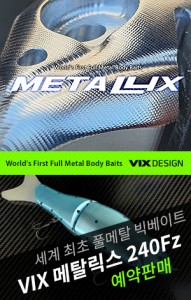 VIX 풀메탈 빅베이트 증정이벤트